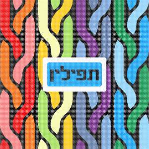 Tefillin Havdalah Rainbow