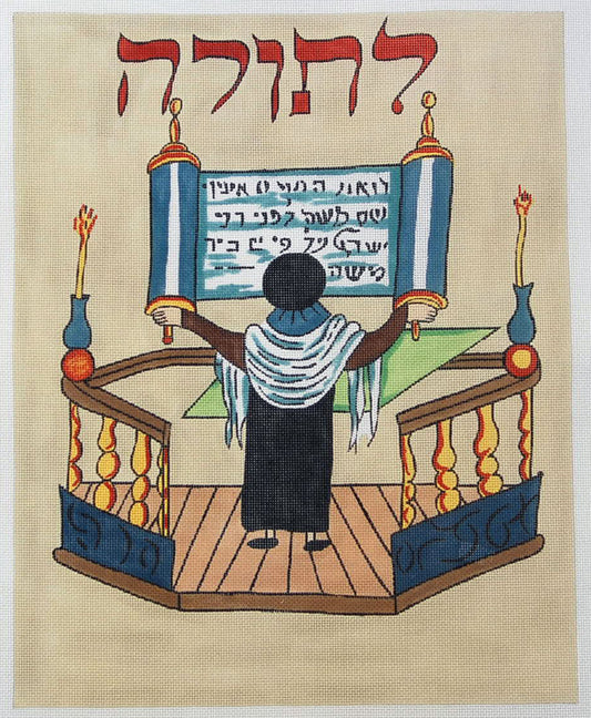 At the Torah