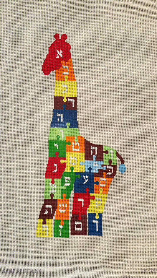 Hebrew Giraffe