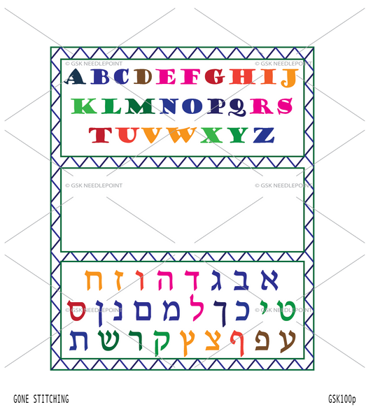 Baby Aleph Bet - UV Print