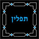 Tefillin Geometric 2 Silver