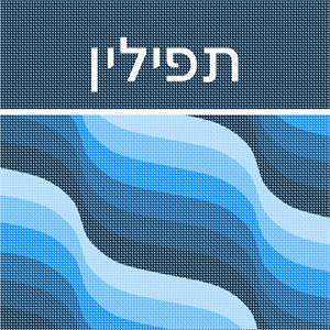 Tefillin Waves Blue